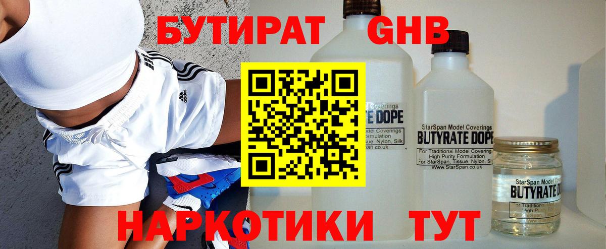 Гурьевск  Бутират бутик  Вход с VPN 