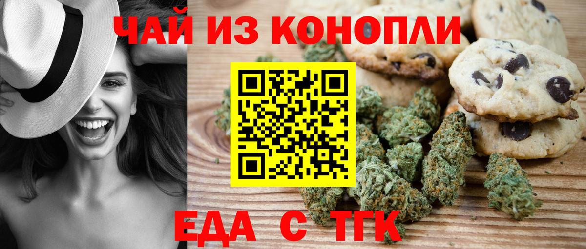 Гурьевск  Еда ТГК марихуана  Вход с VPN 