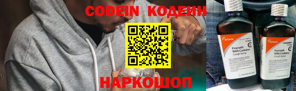 Codein напиток Lean (лин)  Кодеиновый сироп Lean Purple Drank  Вход с VPN  Гурьевск 