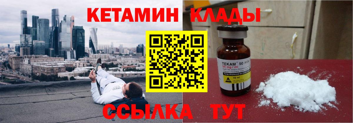 КЕТАМИН ketamine  Кетамин ketamine  Вход с VPN  Гурьевск 
