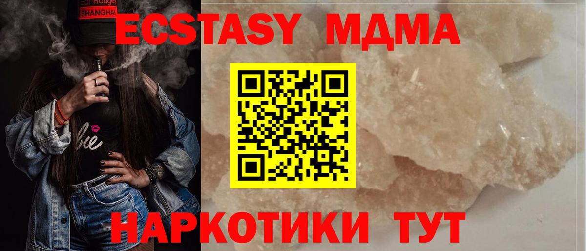 MDMA молли  Вход с VPN  MDMA Molly  МДМА  Гурьевск 