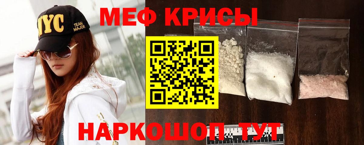 Меф мяу мяу мука Гурьевск