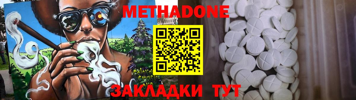 Гурьевск  МЕТАДОН кристалл  МЕТАДОН белоснежный  Вход с VPN 
