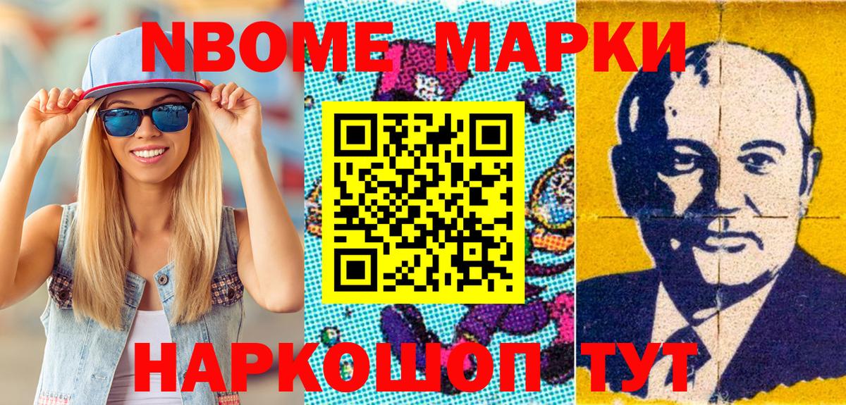 Марки 25I-NBOMe 1,5мг Гурьевск