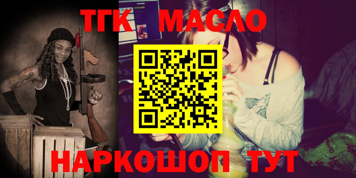 Дистиллят ТГК THC oil  ТГК вейп с тгк  Вход с VPN  где можно купить   Гурьевск 